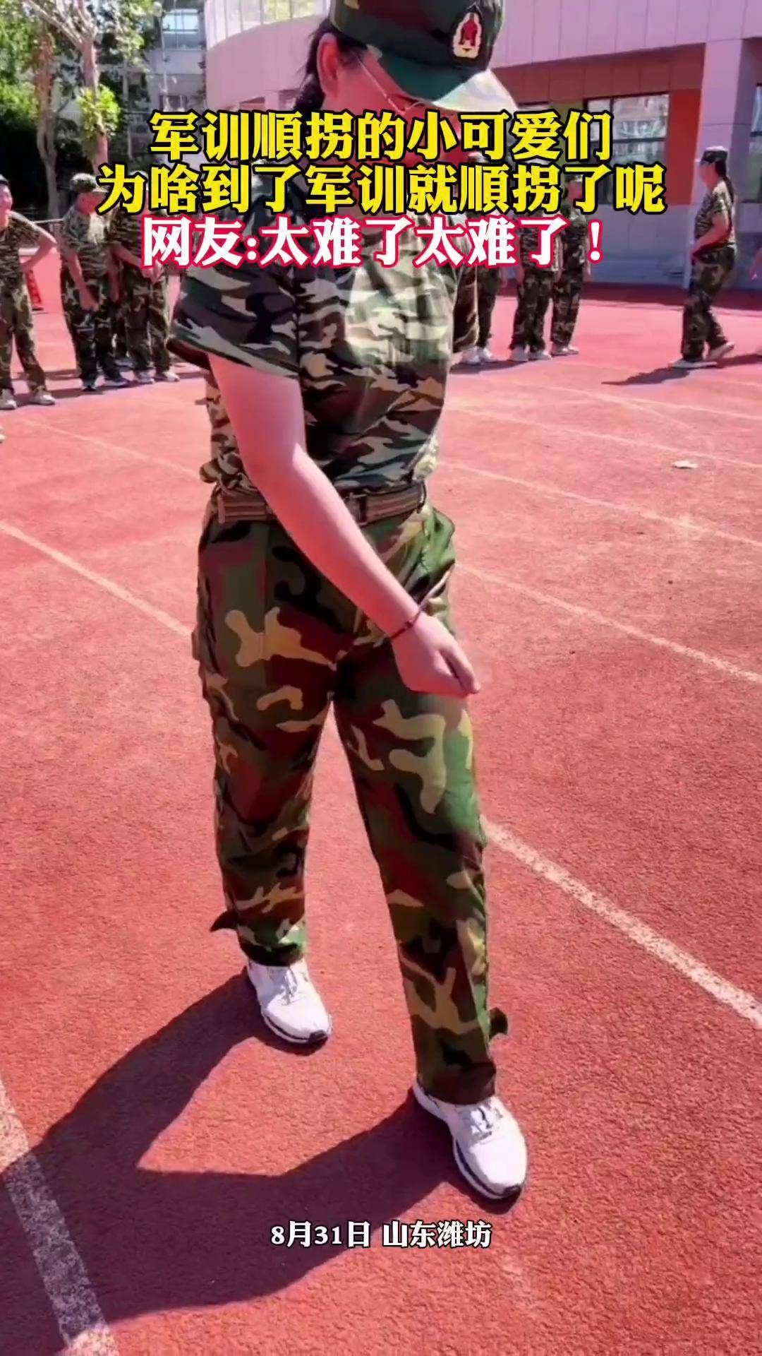 军训顺拐的小可爱们,为啥到了军训就顺拐了呢?网友:太难了太难了!