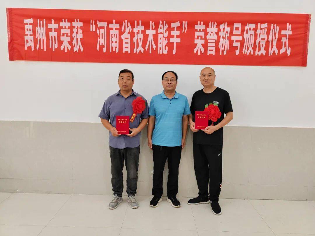 禹州市举行荣获"河南省技术能手"荣誉称号颁授仪式_技艺_杨晓锋_陶瓷