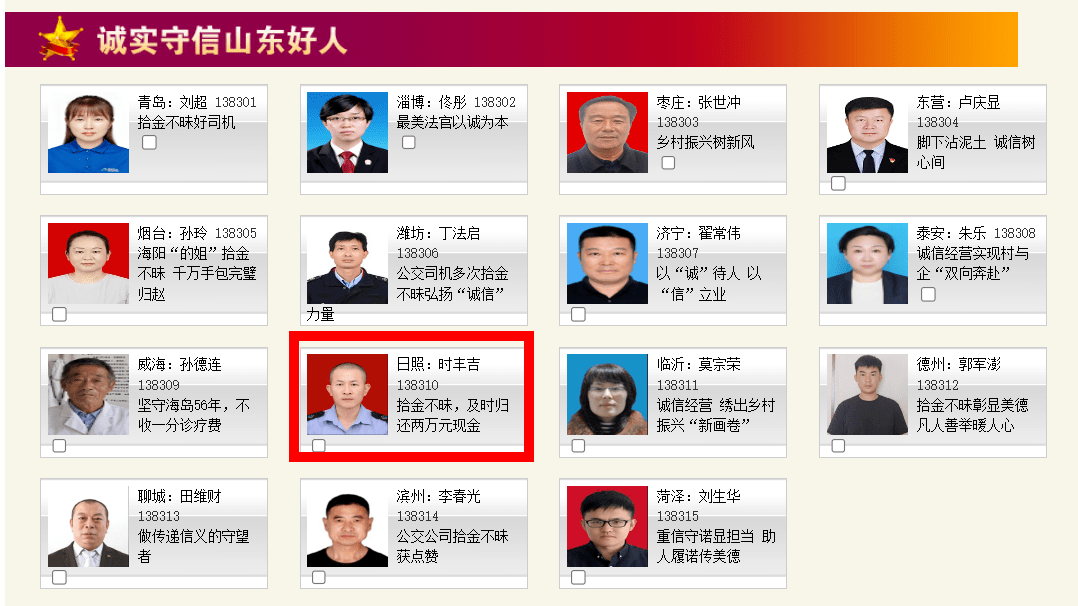 日照10位抗震好人图片