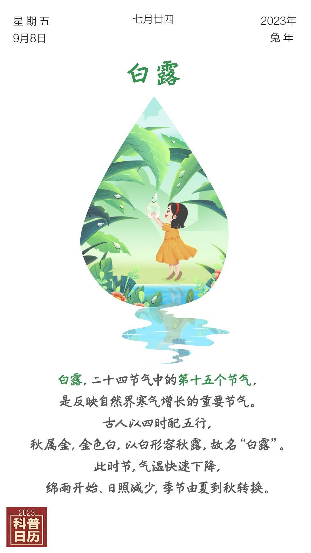 科普日历｜二十四节气 · 露未成霜，秋已渐凉_白露_新闻_诗意