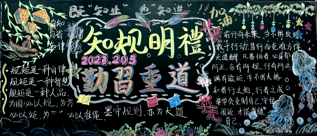 —记德清县求是高级中学高二年级主题黑板报