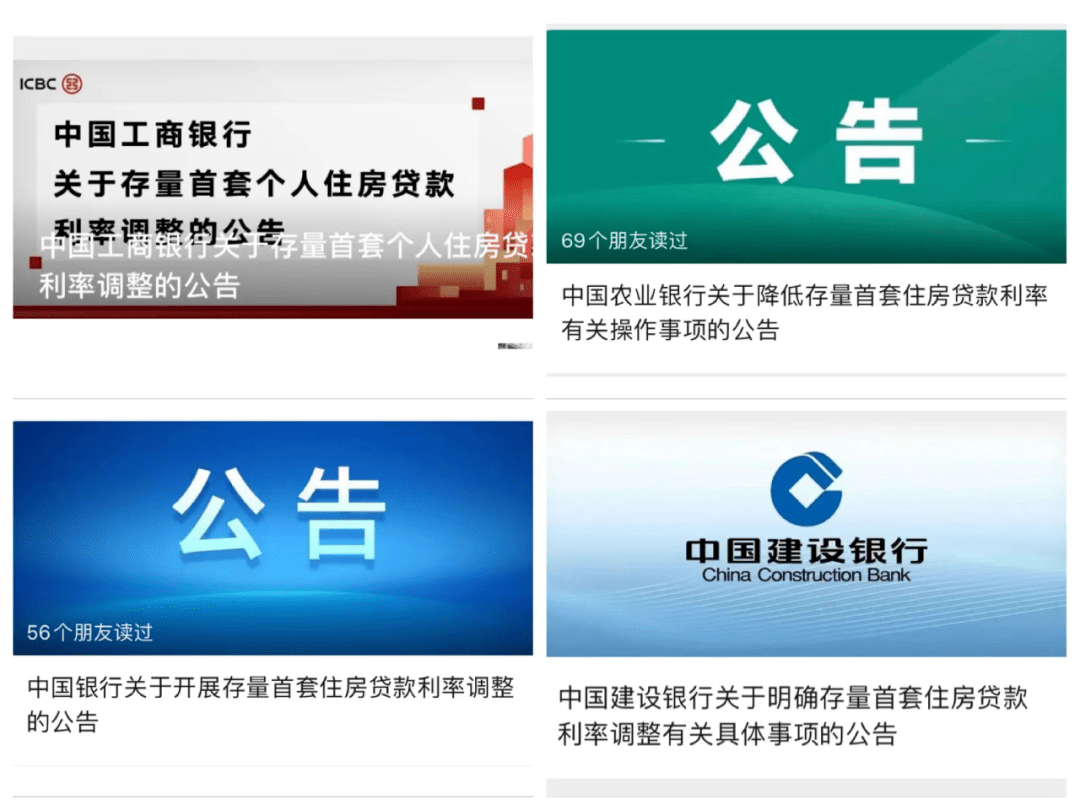 9月25日起批量调整！四大银行发布公告_利率_贷款_政策