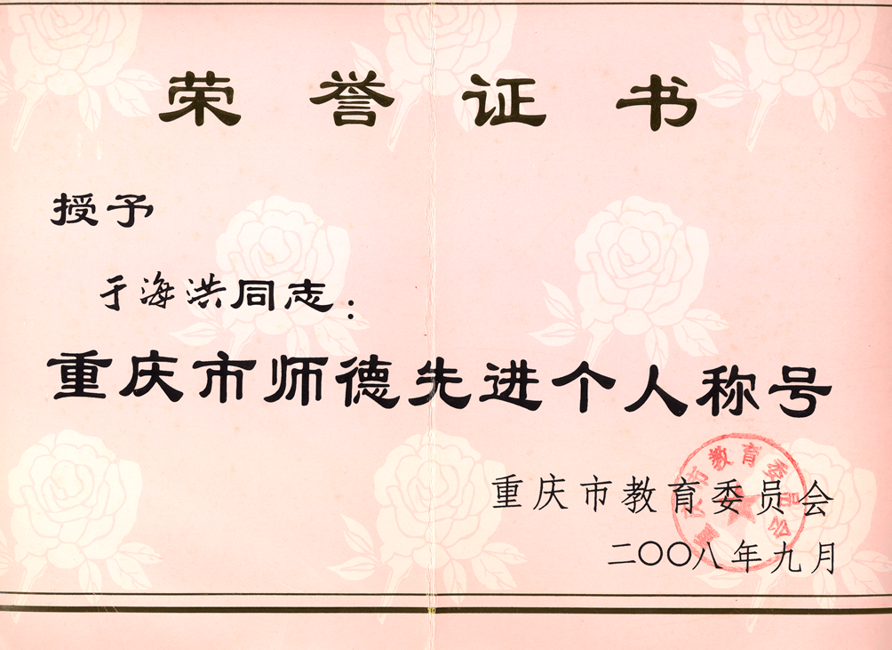 是涪外卓越发展的保证,他们有全国模范教师,著名专家学者,特级教师