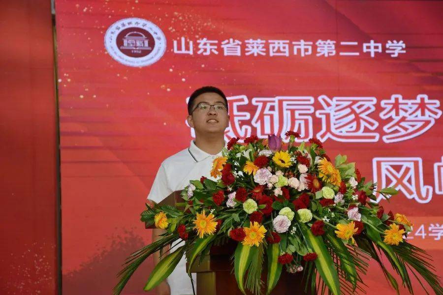 【全环境立德树人】砥砺逐梦迎新季,风帆再起展新程——莱西二中举行