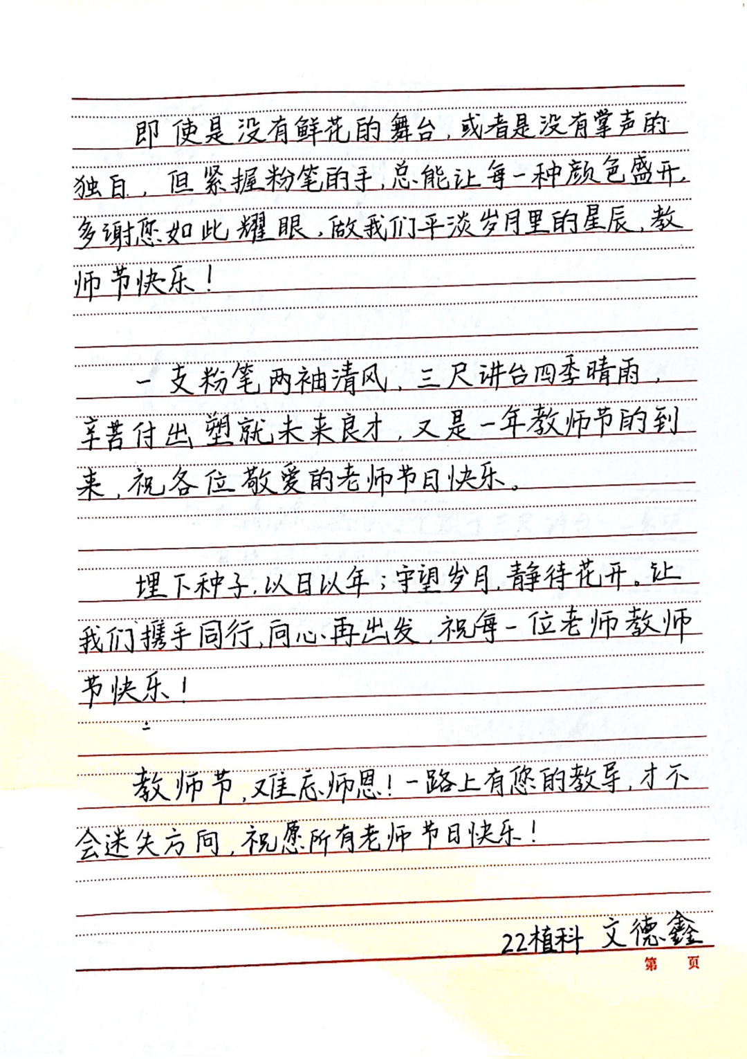 教师节怎么写字图片