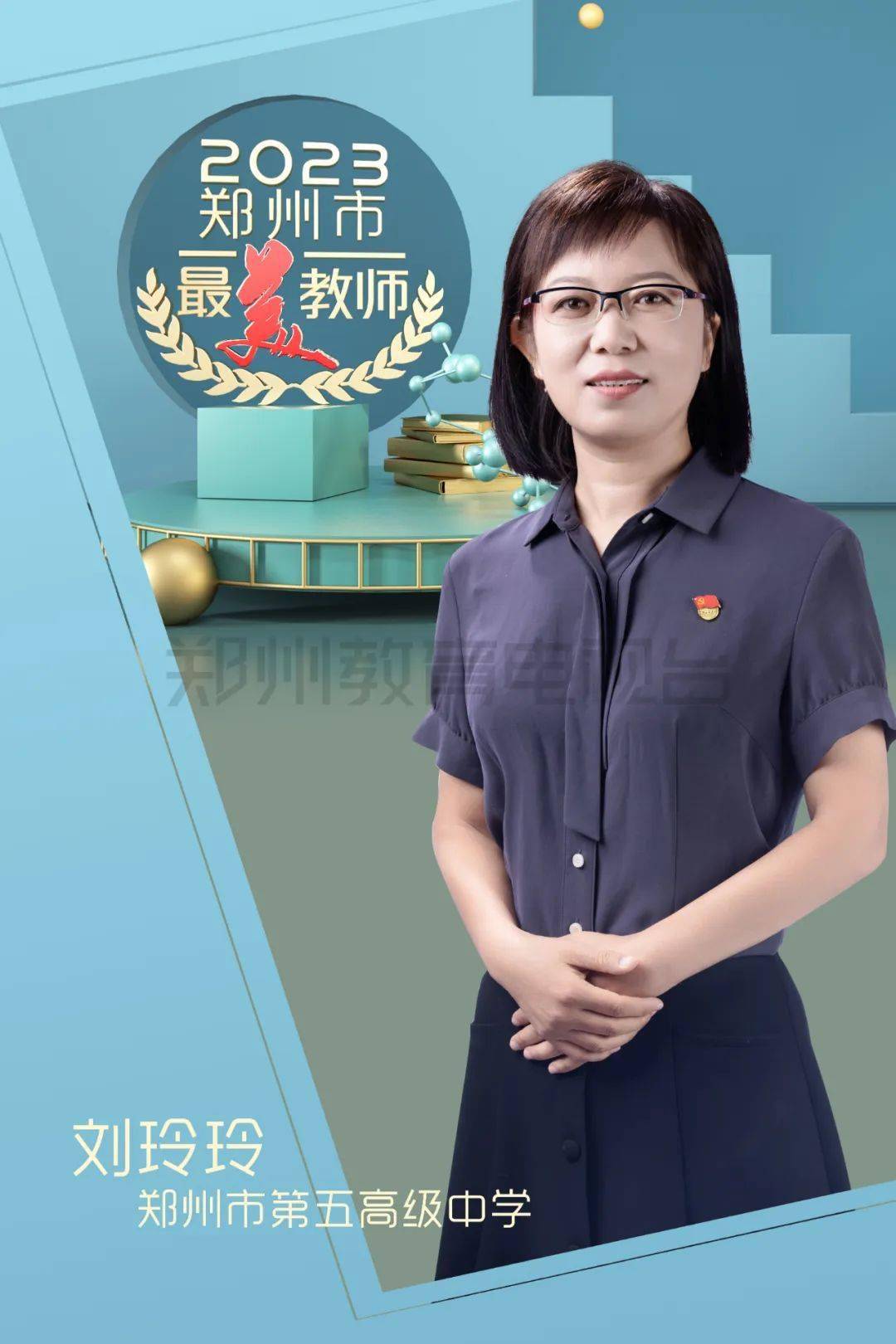 郑州经济技术开发区第五中学张晓燕