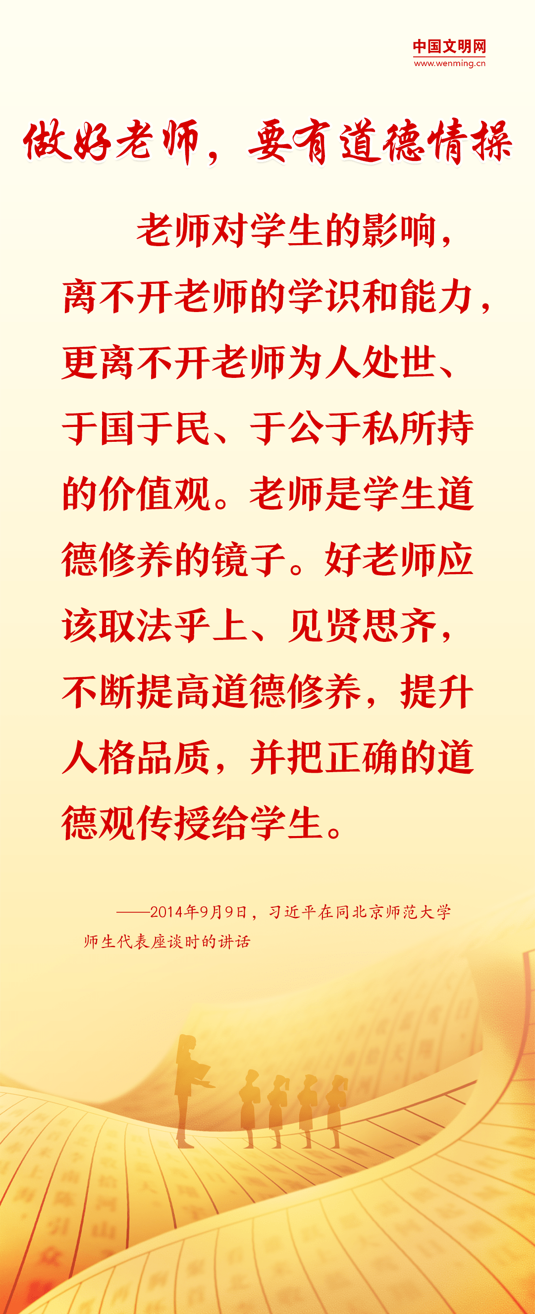 习近平总书记这样谈好老师的优秀品质