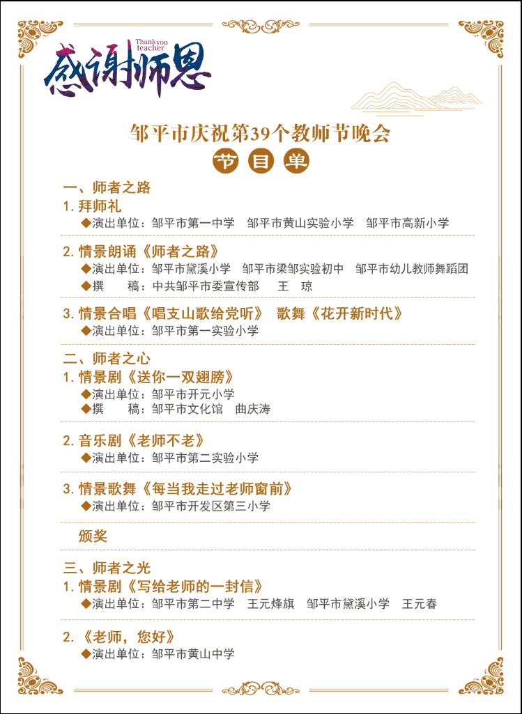 2023年教师节晚会今晚播出