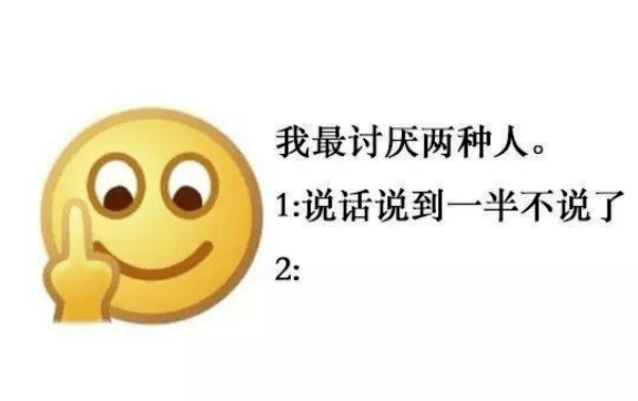 有人说话只说一半,不知道为_互动_评价_方进行