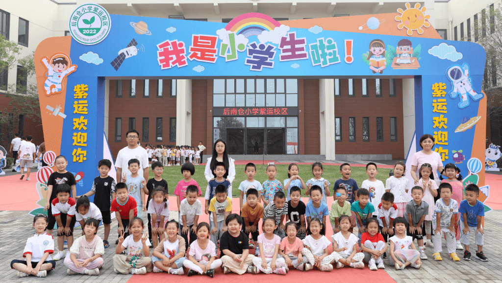 蒙娃入学季,成长正当时——后南仓小学紫运校区一年级新生入学季