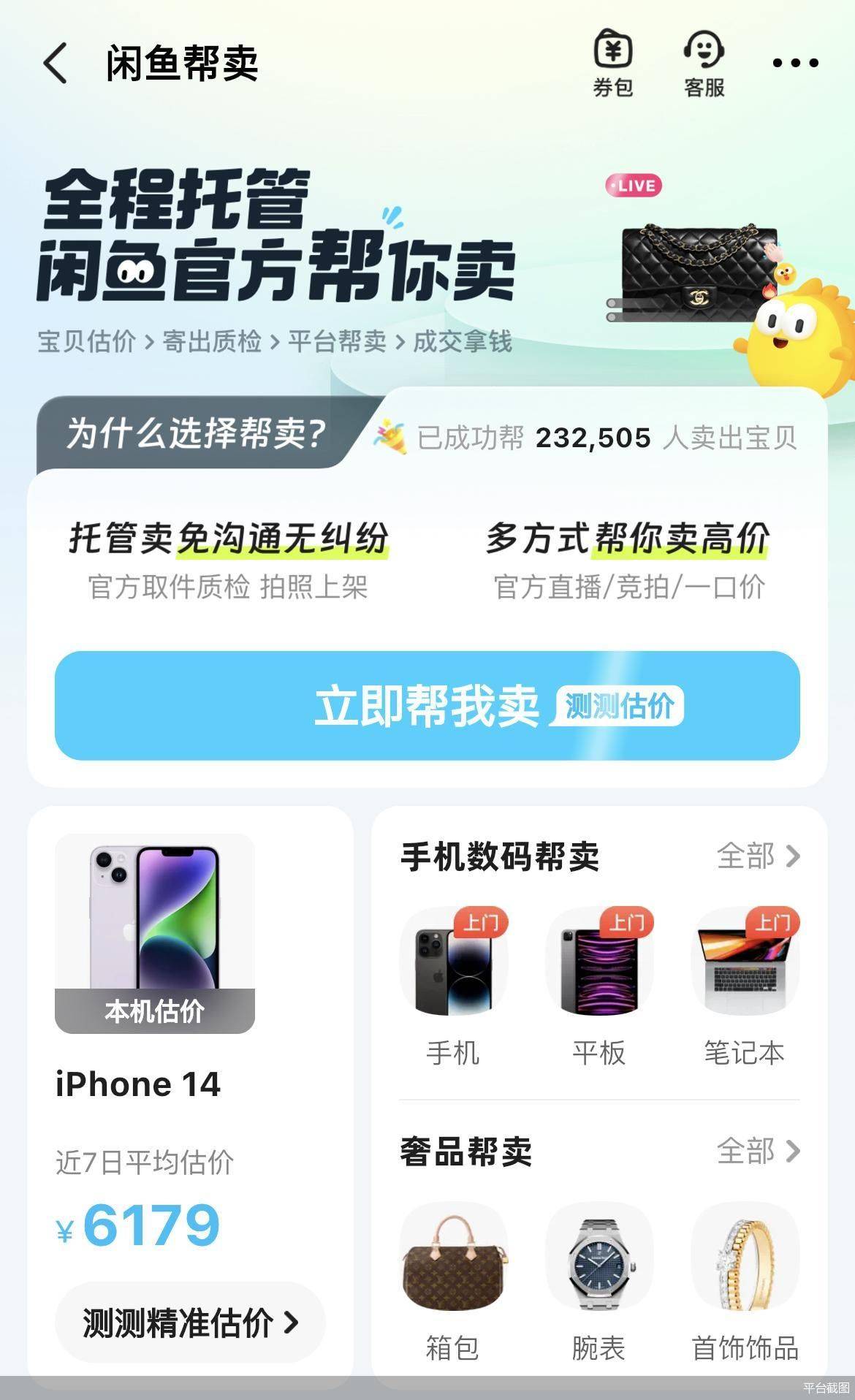 介入二手交易 闲鱼正式上线官方“帮卖”服务_质检_闲置_卖家