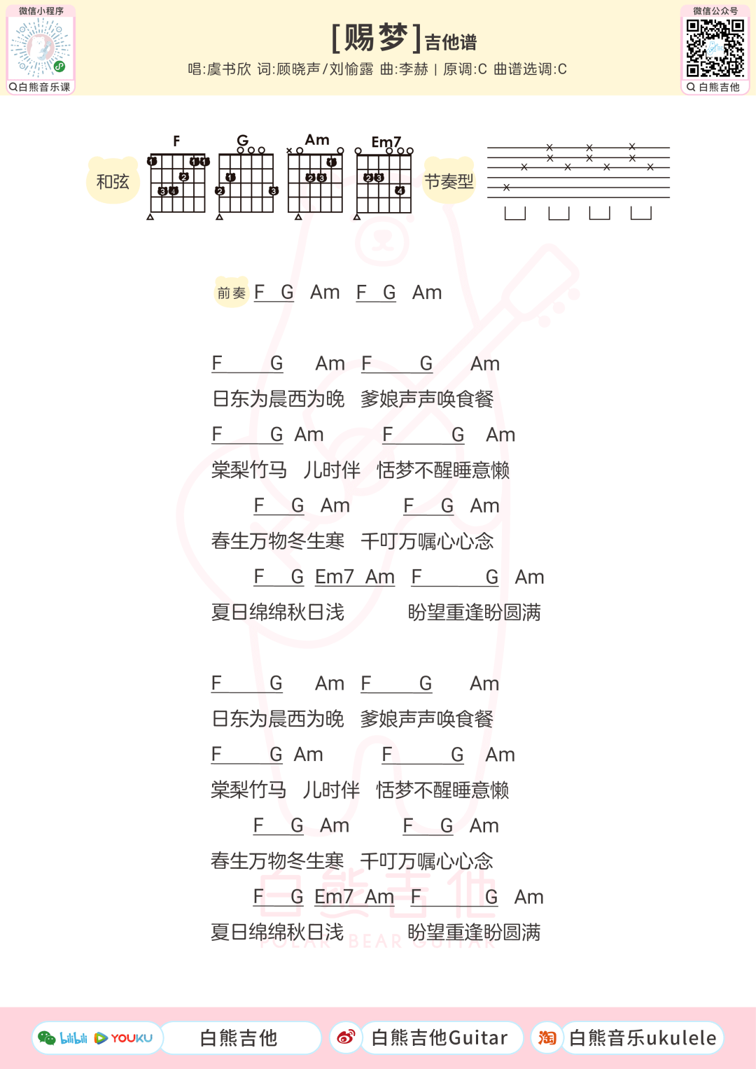 插曲〈山月不眠〉是剧《云之羽》插曲;由顾晓声填词,李赫/何欣谱曲