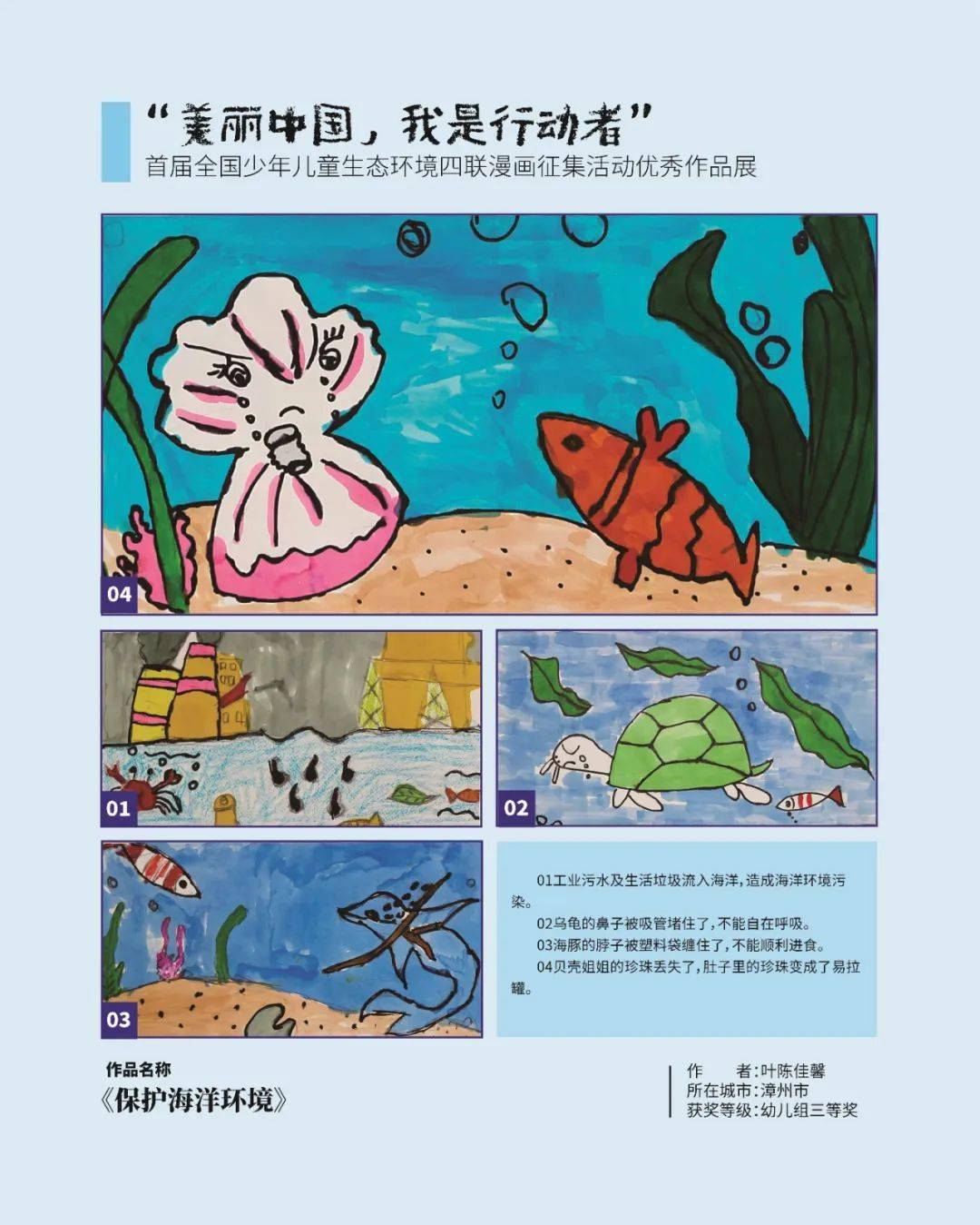 《保护海洋环境》