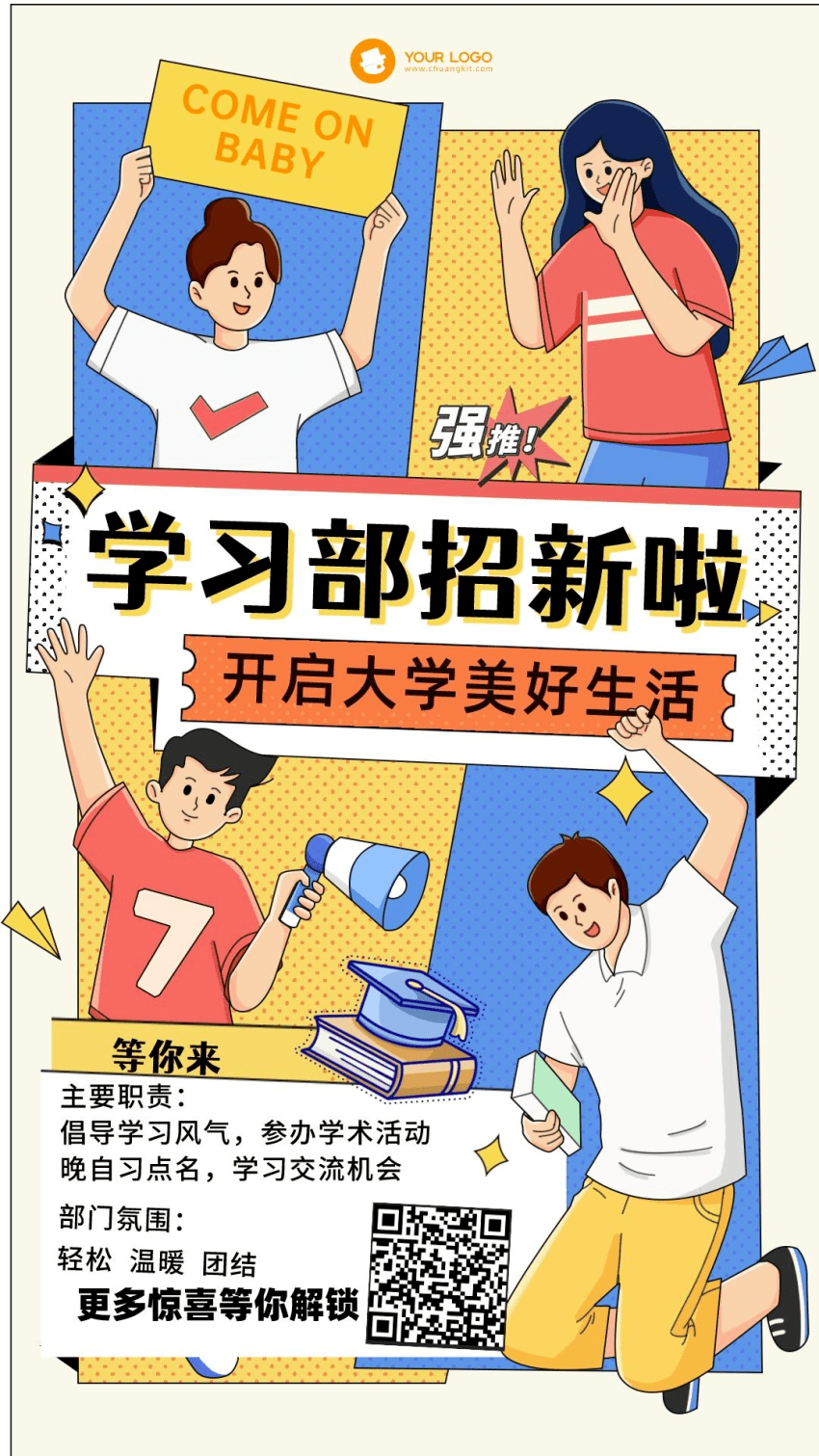 团委学生会招新 没错,等的就是你!_活动_实践_创新