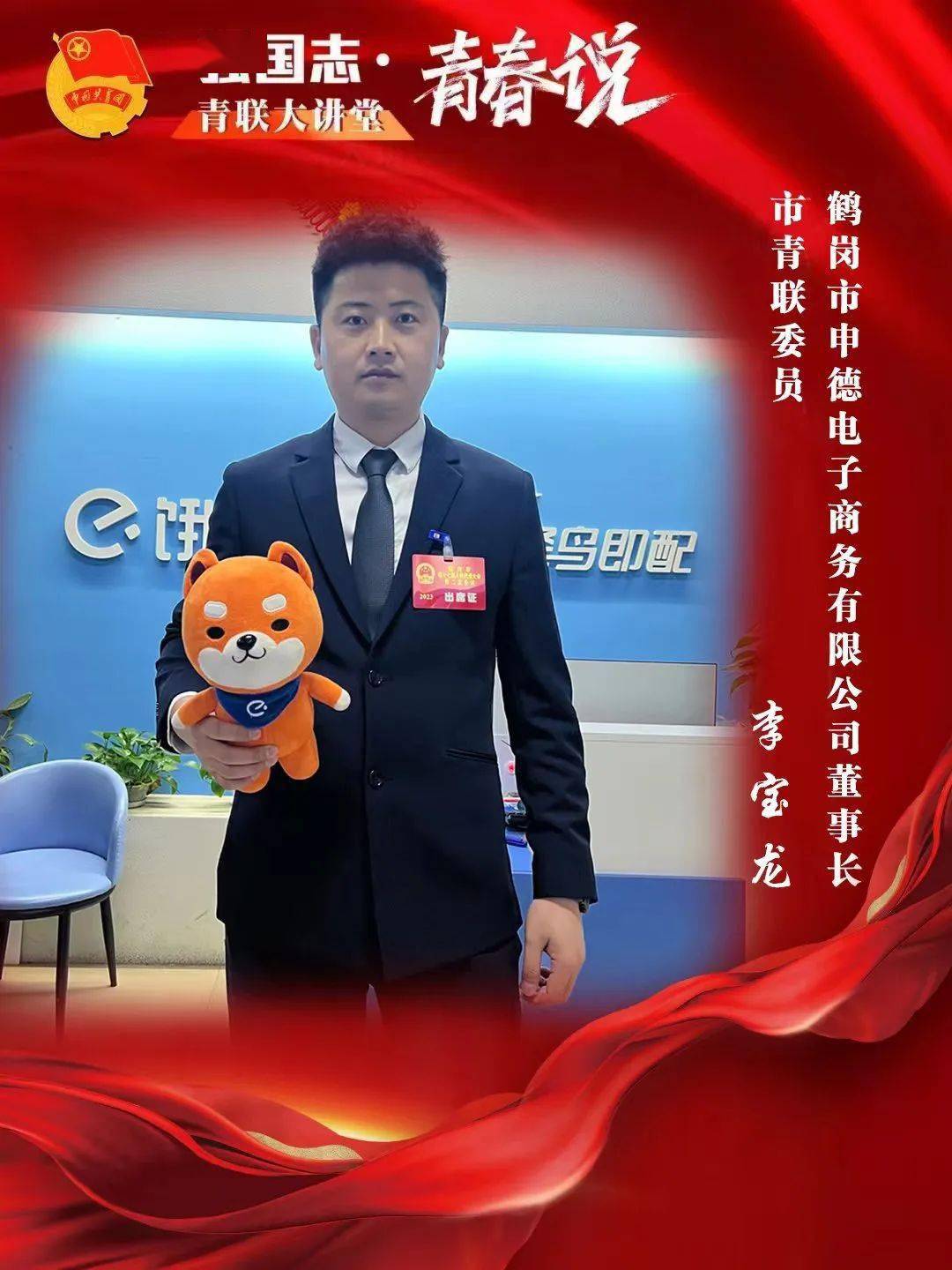 "强国志 青春说"青联大讲堂 |李宝龙:骑手们心中的"老大"_鹤岗_商户