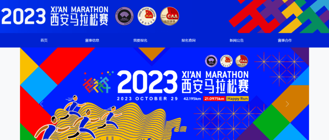 终点更换!2023西安马拉松明日开启报名?10月29日开跑?_赛事_项目_名额