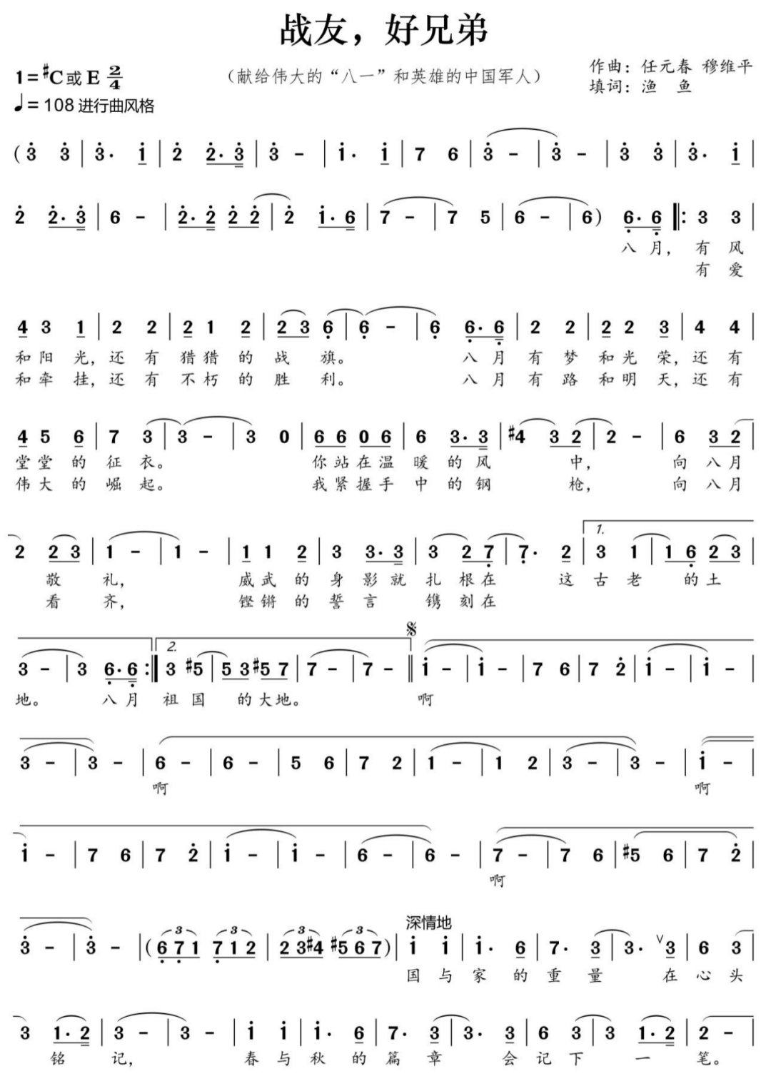 老兵之歌征集作品:《战友,好兄弟》