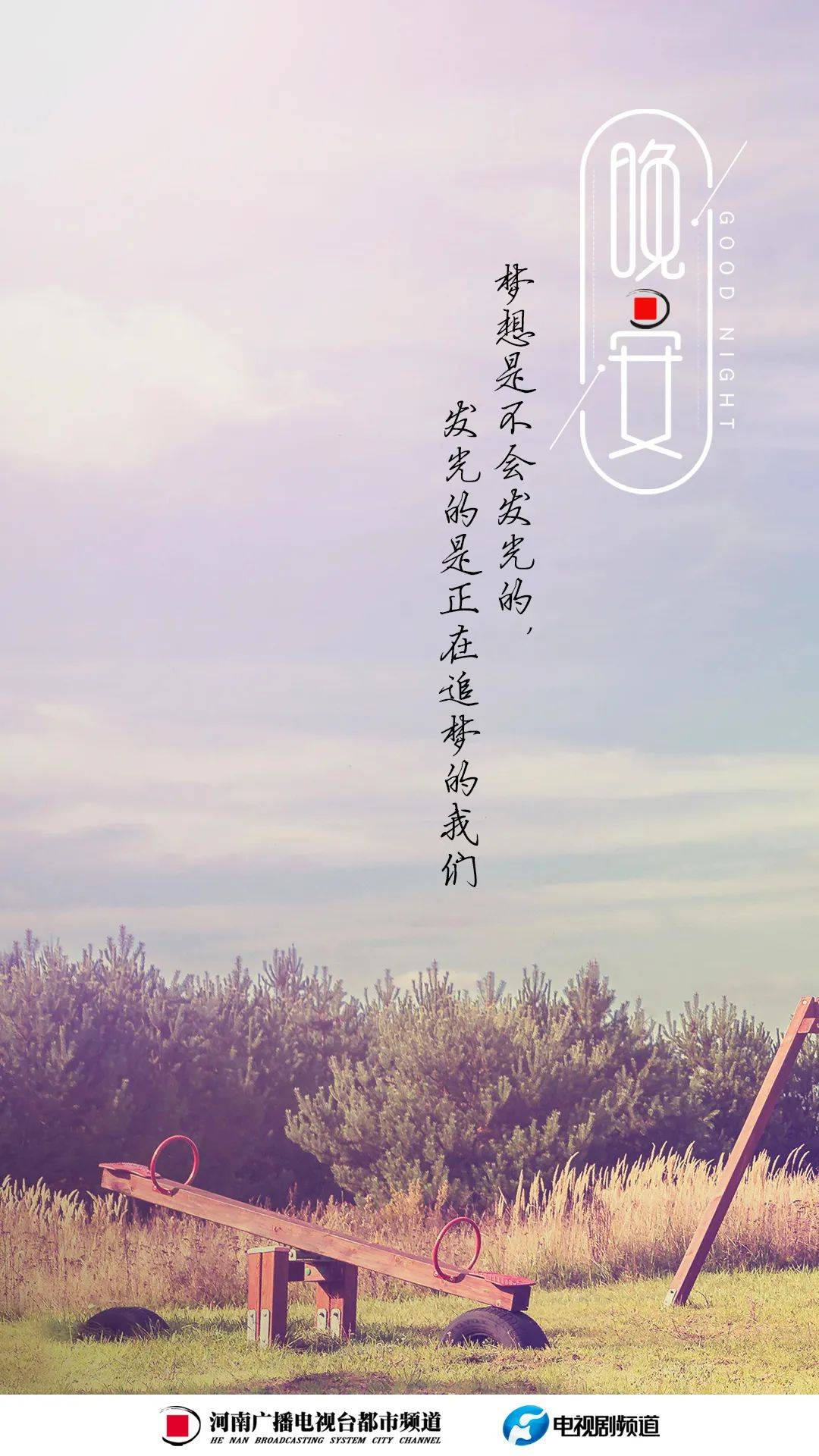 梦想是不会发光的,发光的是正在追梦的我们丨都市·晚安_摄影_昵称_投稿人