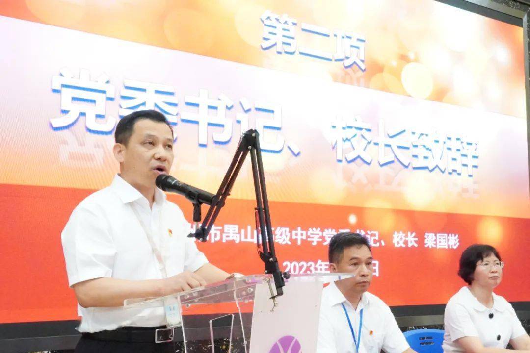 潜心躬耕教坛 强国有我力量——广州市禺山高级中学庆祝第39个教师节