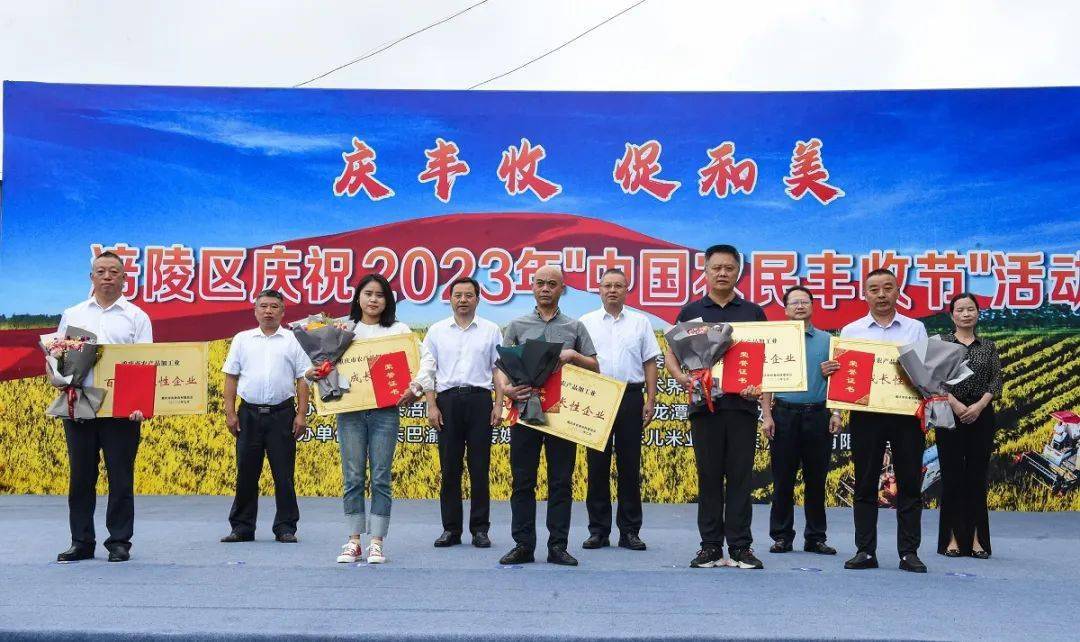 涪陵区庆祝2023年"中国农民丰收节"活动来了_发展_龙潭镇_重庆市