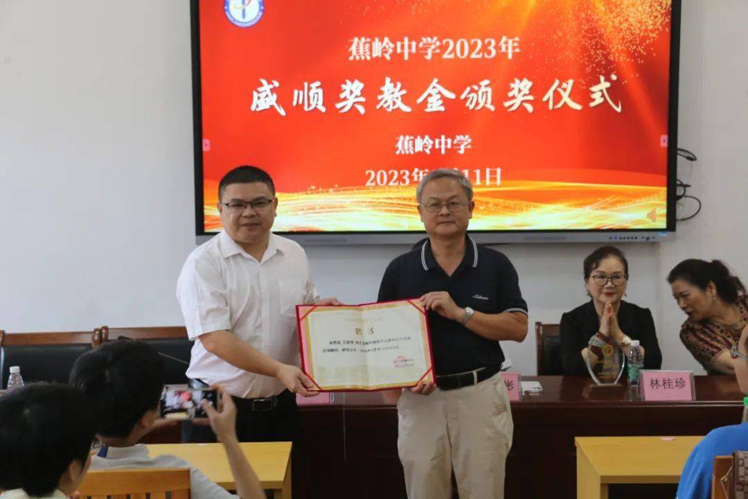 蕉岭中学举行2023年"盛顺奖教金"颁奖仪式_吴发_先生_发展