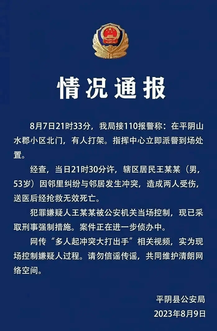 山东济南“多人起冲突大打出手”？现场惨状令人震惊：2人死亡