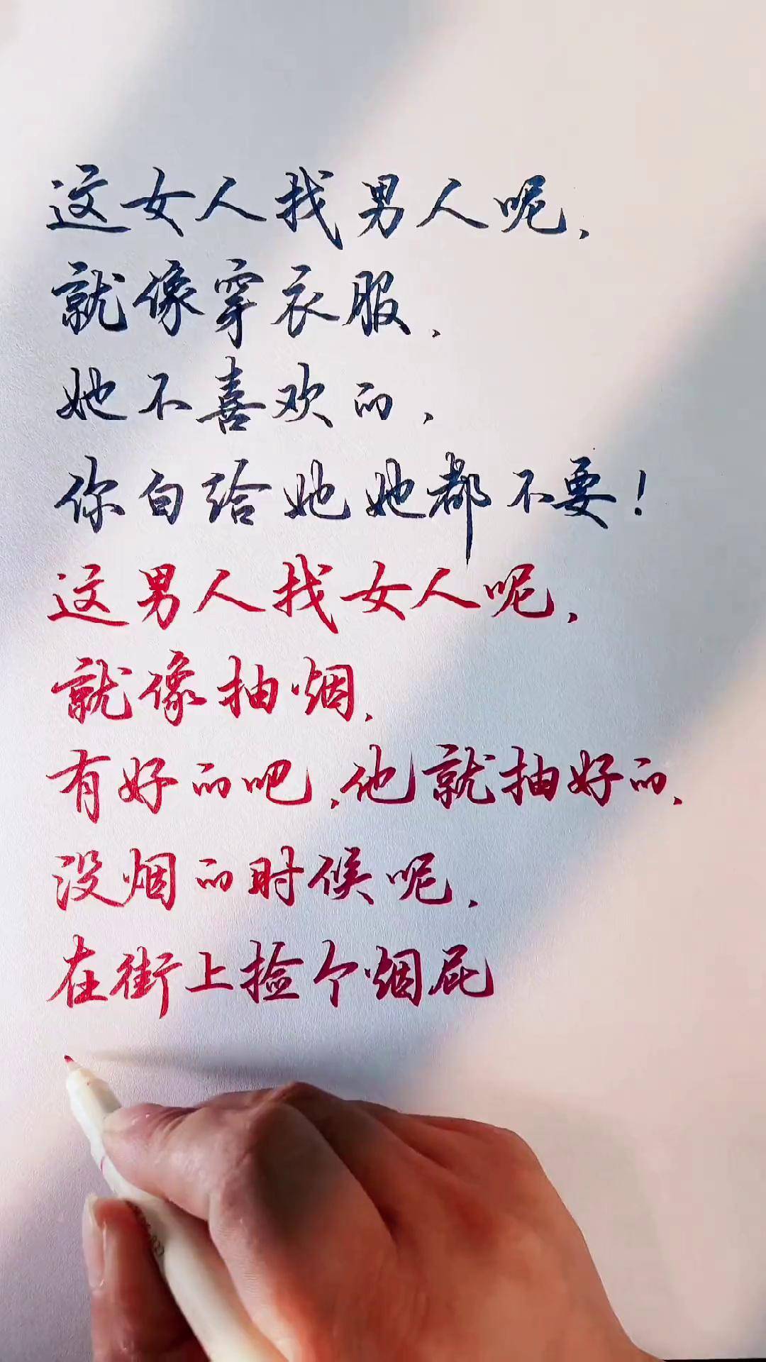 饥不择食,穷不择妻,看看我写的对不对!手写文字人生感悟男人女人