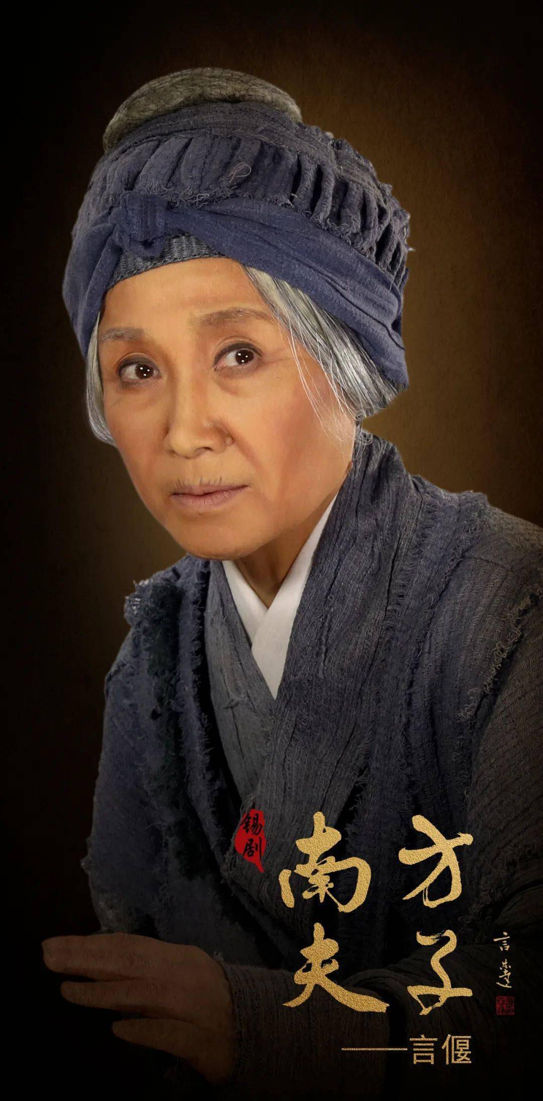 (饰)柳下跖——俞新跃(饰)阳虎——王卫星(饰)end编辑 | 张心怡审核