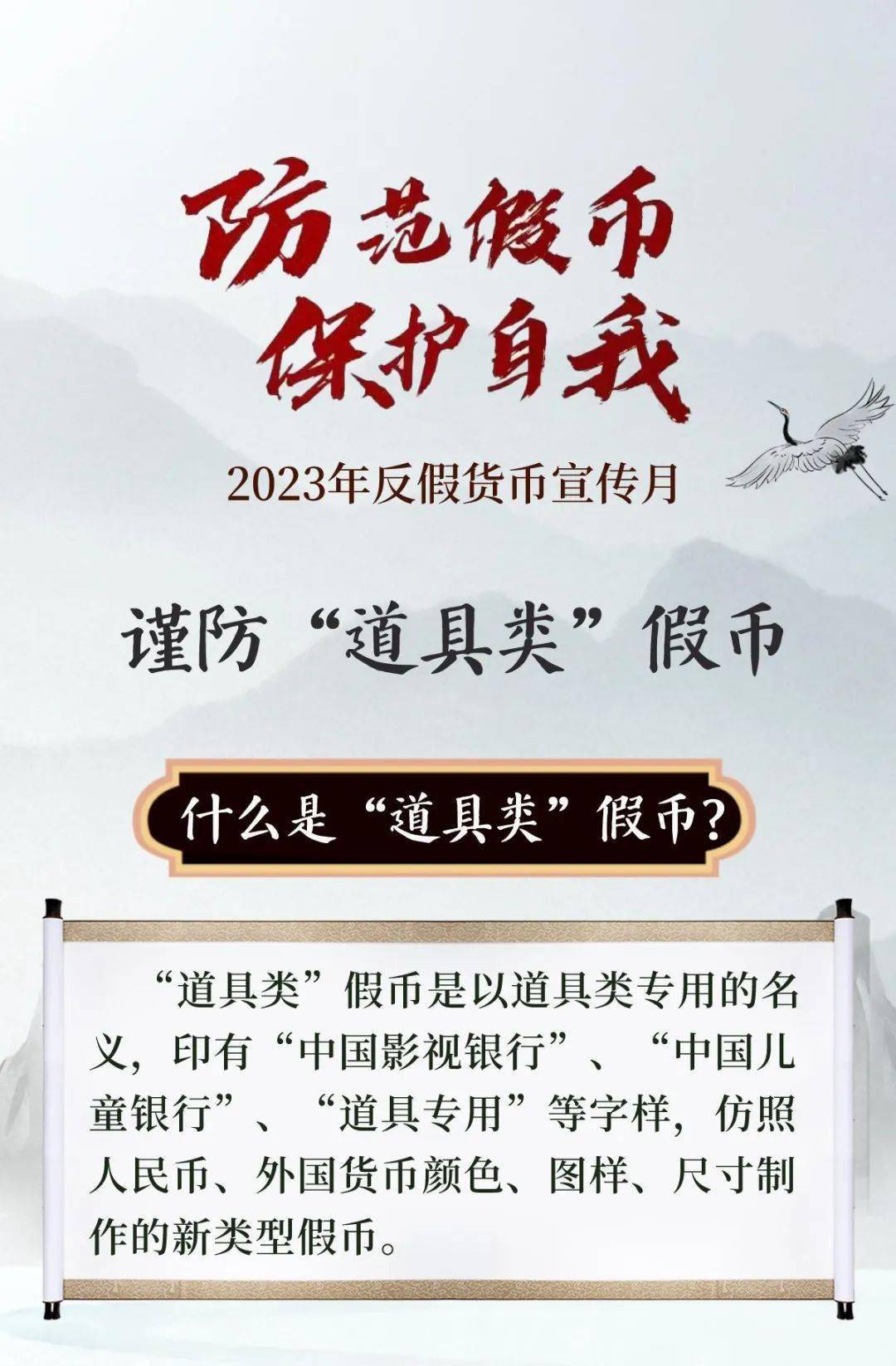 转载|2023年反假货币宣传月丨③谨防"道具类"假币_视频_分行_全屏