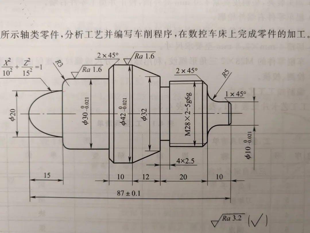 椭圆面螺纹轴类零件仿真车削