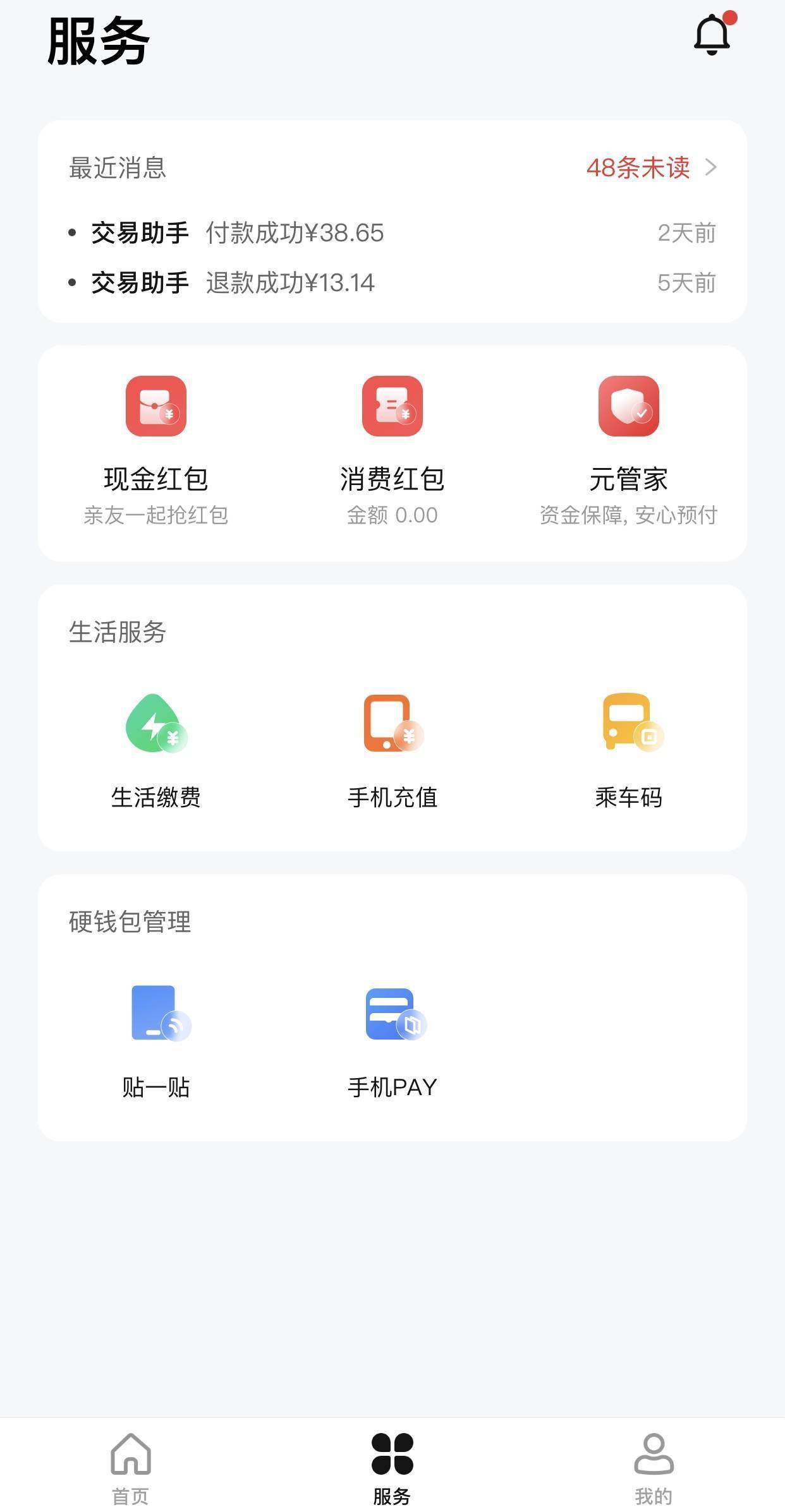数字人民币APP上线生活缴费、手机充值等功能_搜狐网