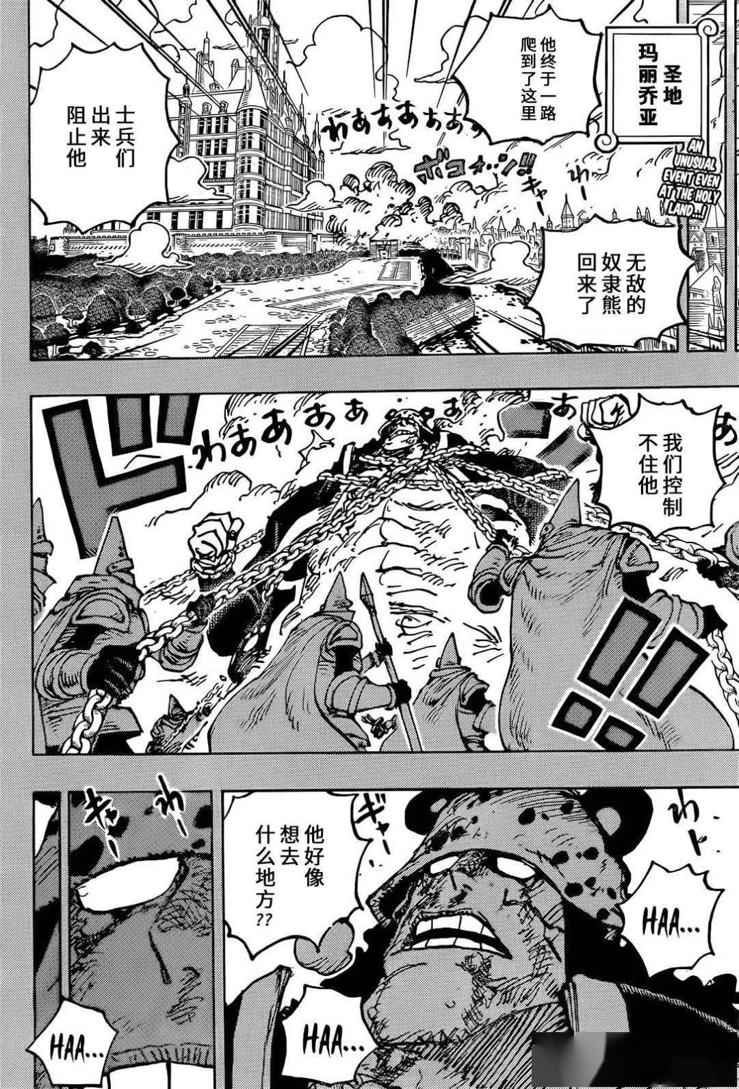 漫画】海贼王1092话拿捏！路飞vs黄猿熊vs赤犬『暴君熊暴走事件』_手机 