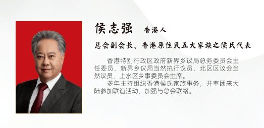 总会为名誉会长侯兴旺,副会长侯志强颁发当选证书_香港_宗长_活动