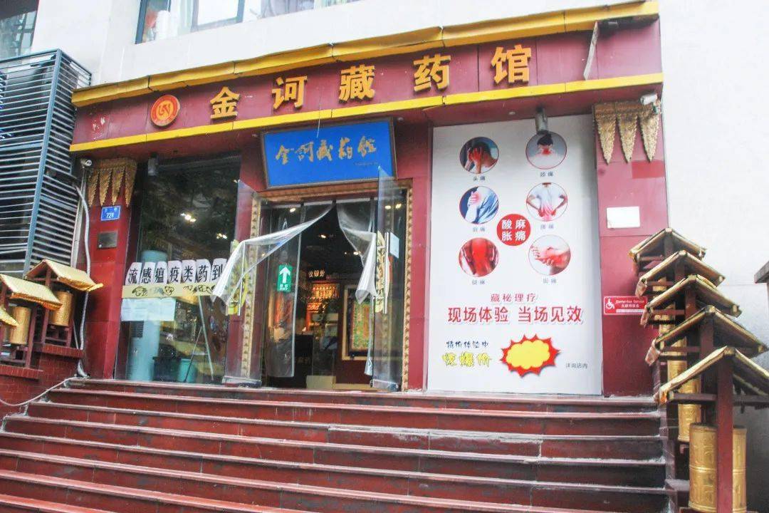 探秘金诃藏药_青海_山东_企业