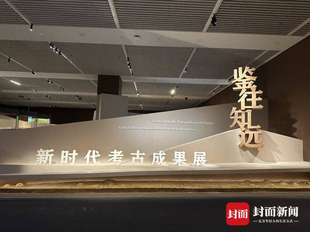 近400件最新出土文物亮相国博 记者探访“新时代考古成果展”_粟裕_摄影_展览