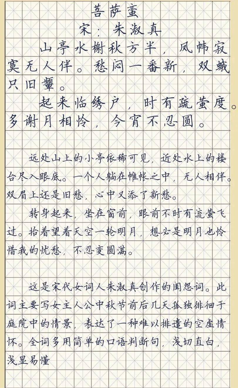 【每日一读】朱淑真《菩萨蛮》:山亭水榭秋方半()