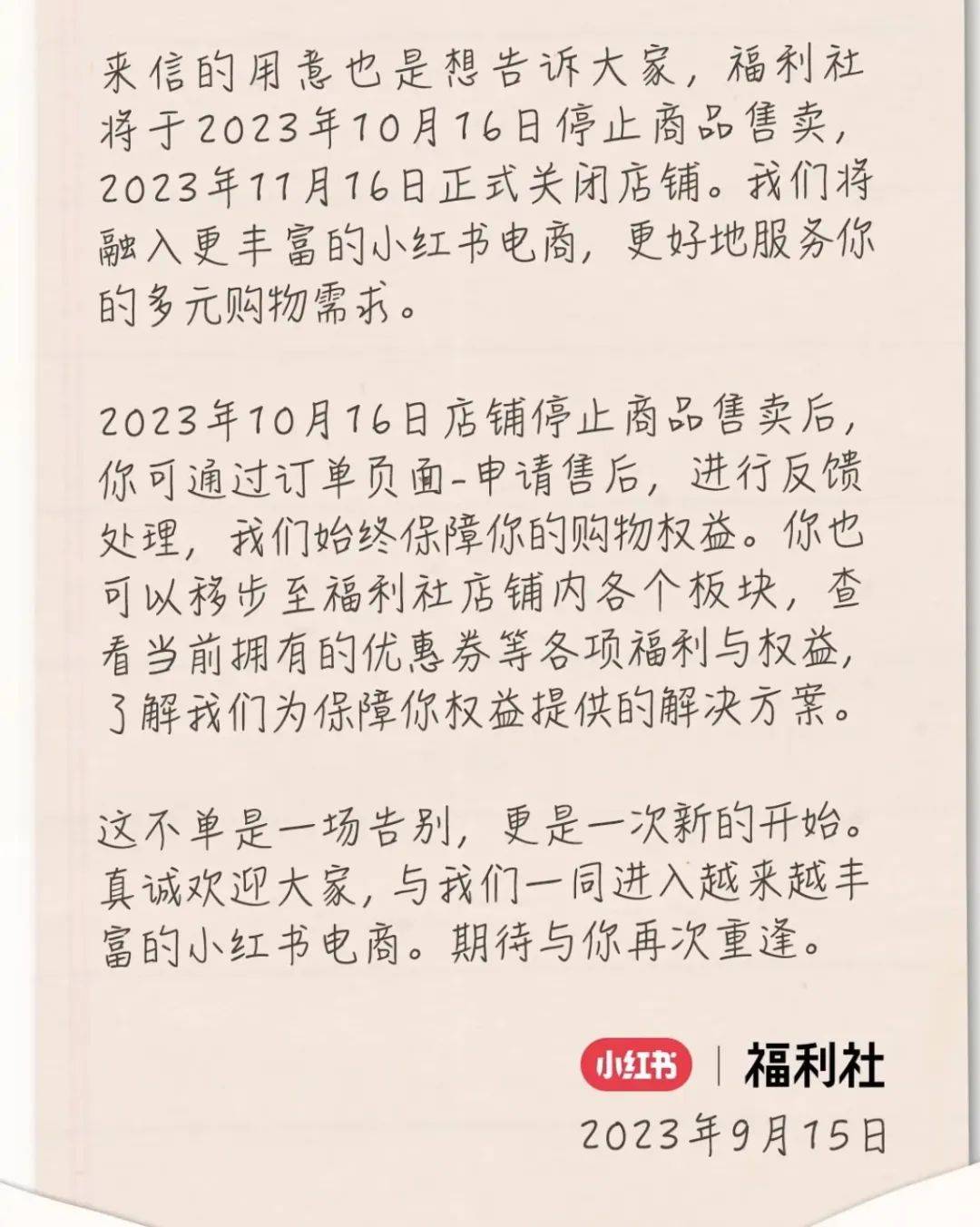 知名巨头突然宣布：关停！_福利社_用户_店铺