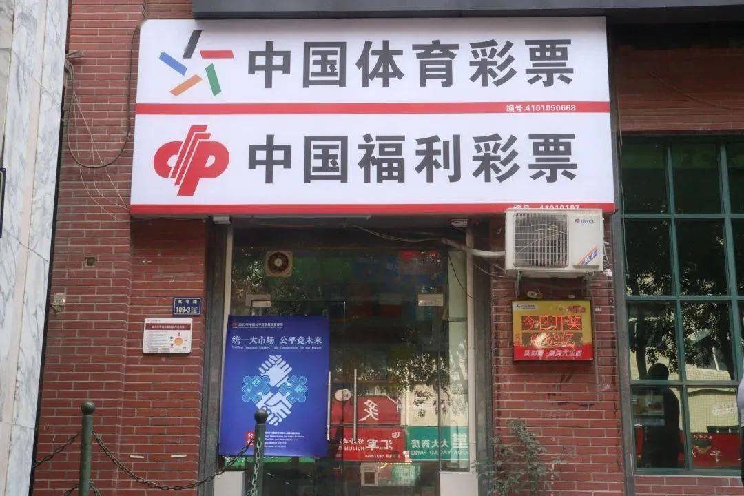 中国福利彩票店门头图片