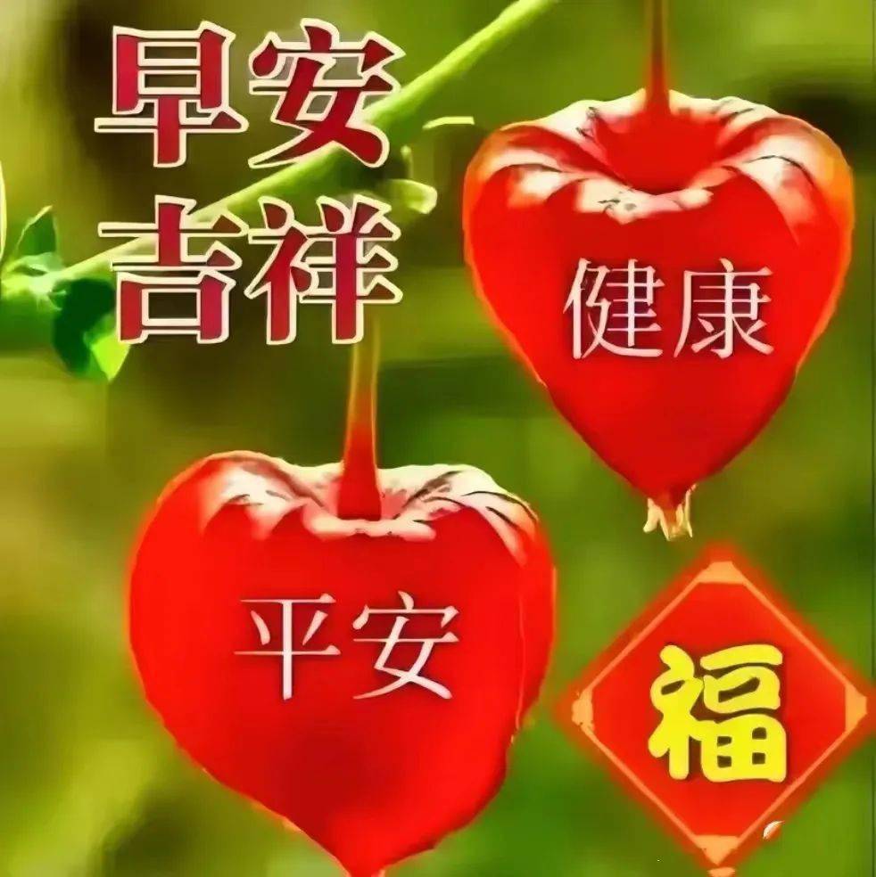 吉祥如意问候图片图片