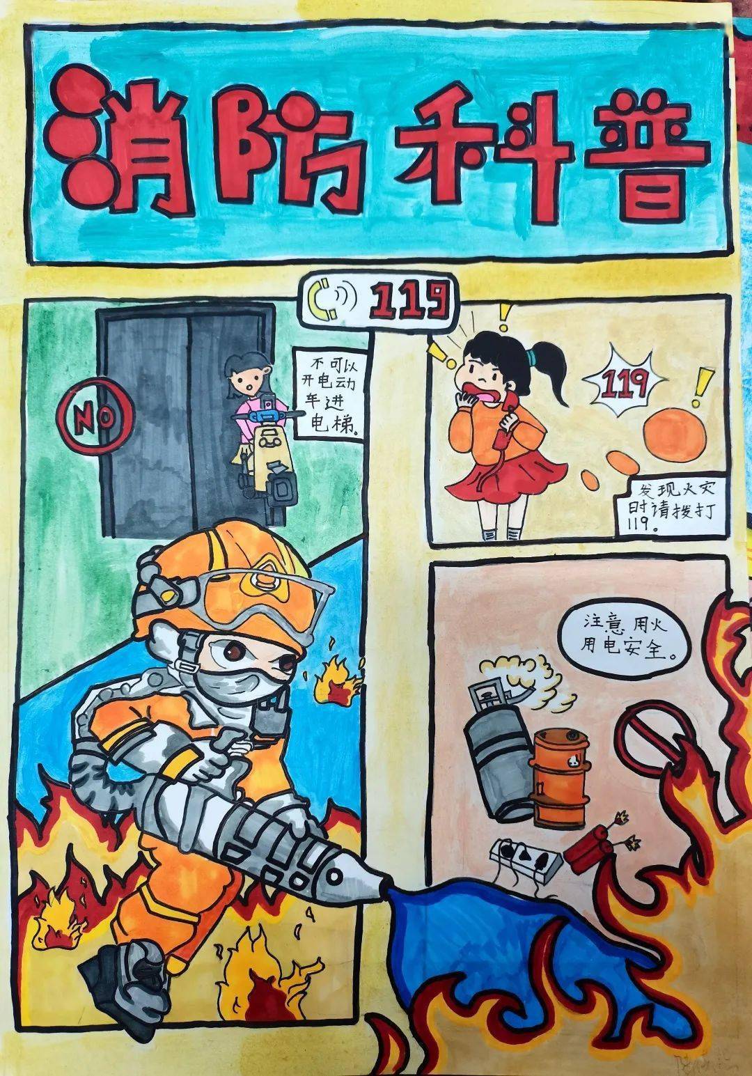 消防漫画作品获奖作品图片