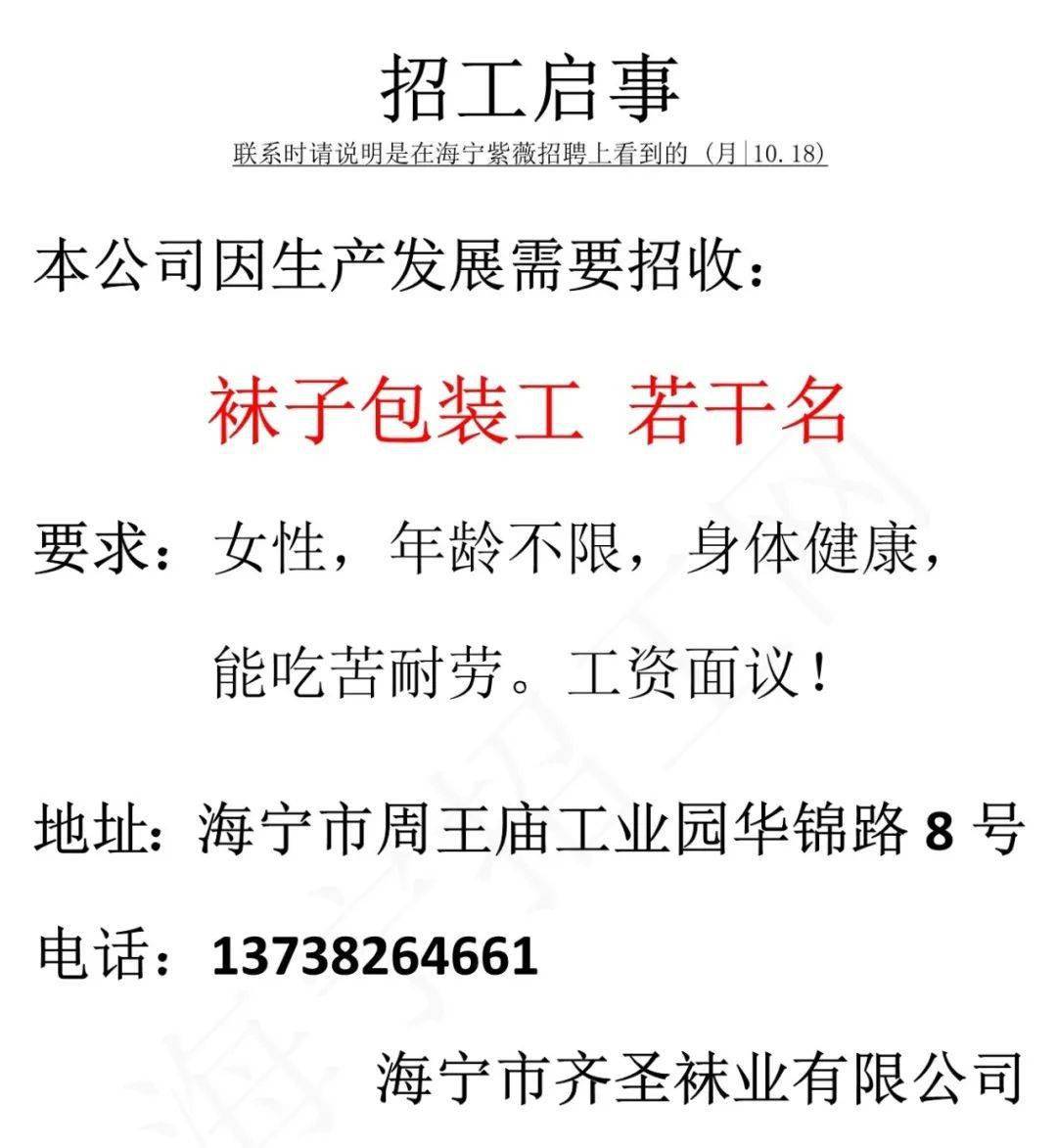 【齐圣袜业】招袜子包装工岗位_招聘_海宁_工作