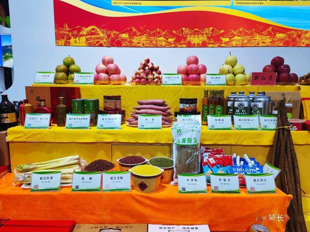 延长县22种特色农产品即将亮相第三十届杨凌农高会_苹果_发展_成果