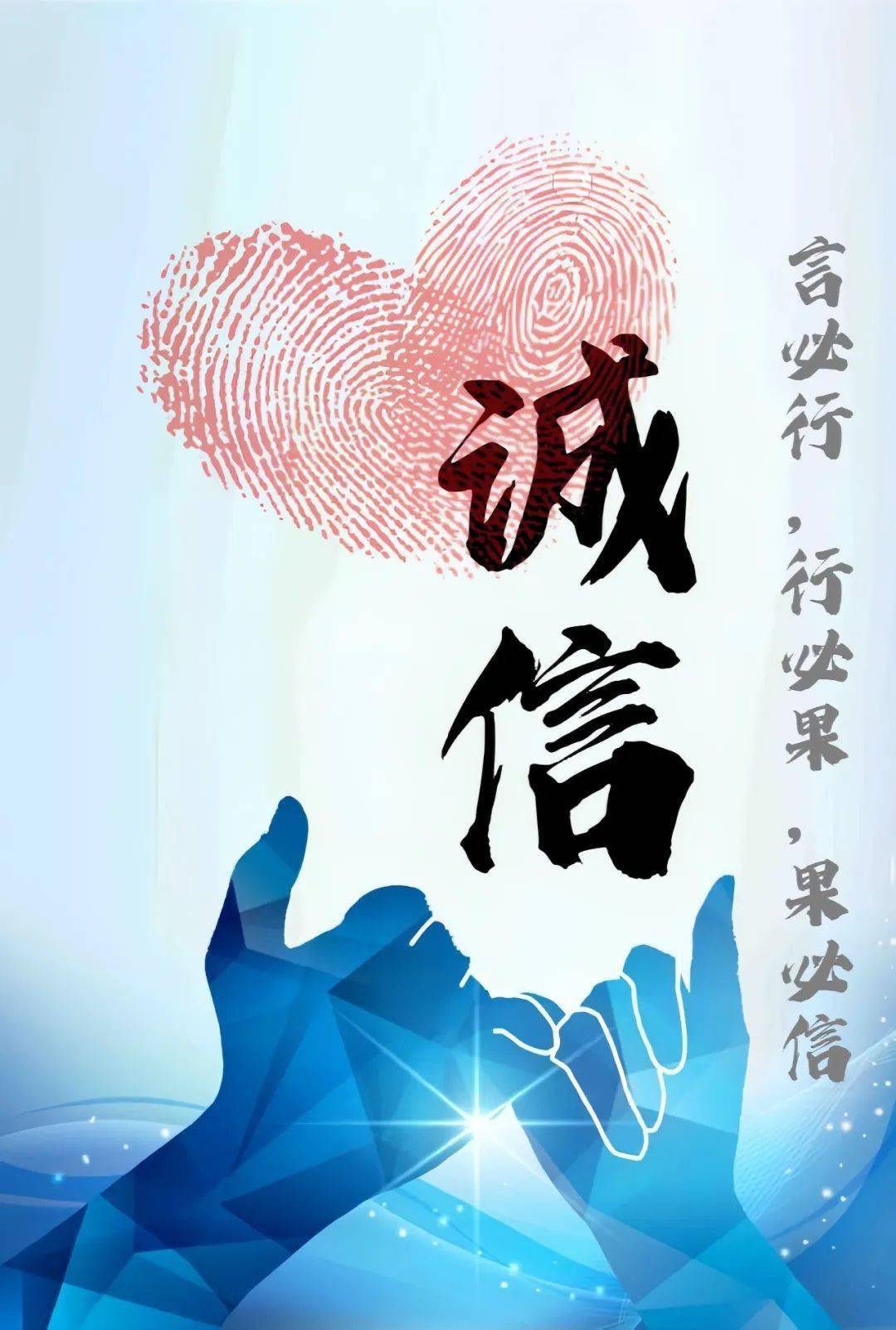 诚信兴商 央企先行|诚信宣传海报精彩来袭