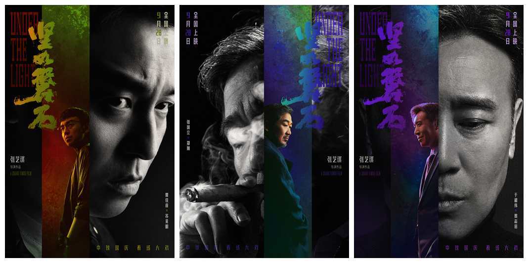 电影《坚如磐石》首发全员角色海报,黑白与彩色反差充满悬念_影片_多