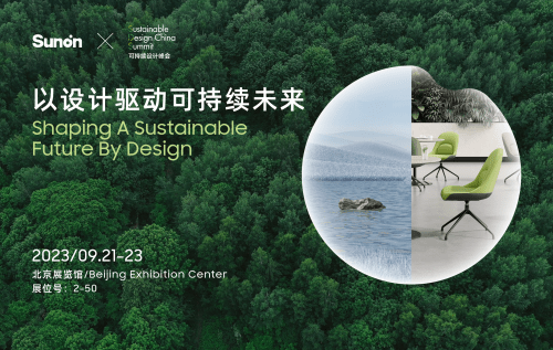 圣奥首次亮相2023可持续设计峰会以设计驱动可持续未来完美平台 完美电竞APP