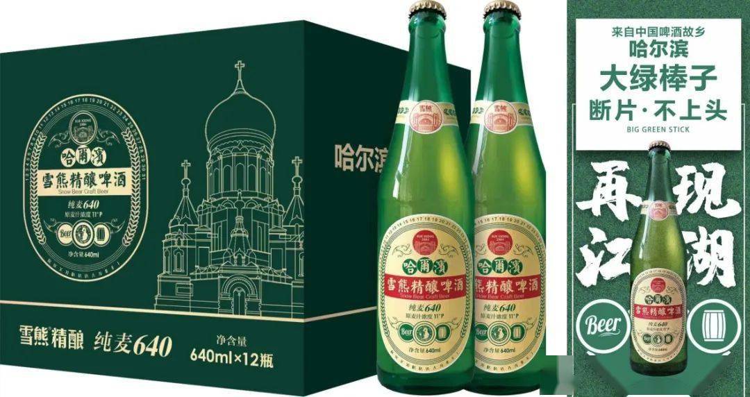 因为雪熊精酿啤酒是源自哈尔滨的品牌,我们把重点放在突出哈尔滨的