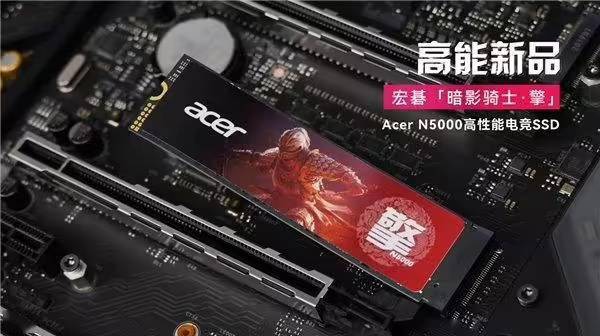 宏碁 N5000 PCIe 4.0 SSD发布，2TB 549 元 