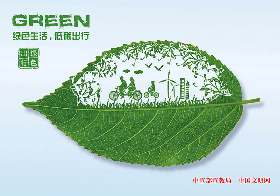 【创文进行时】2023绿色出行宣传月 | 相约9月,绿色出行!