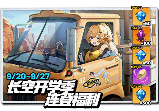 长空市~_活动_素材_任务