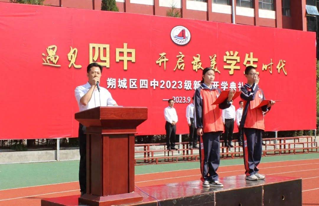 朔城区第四中学校举行开学典礼暨教师节优秀教师表彰大会_同学_成长